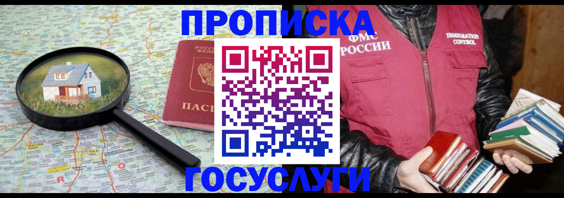 прописка регистрация в Юже