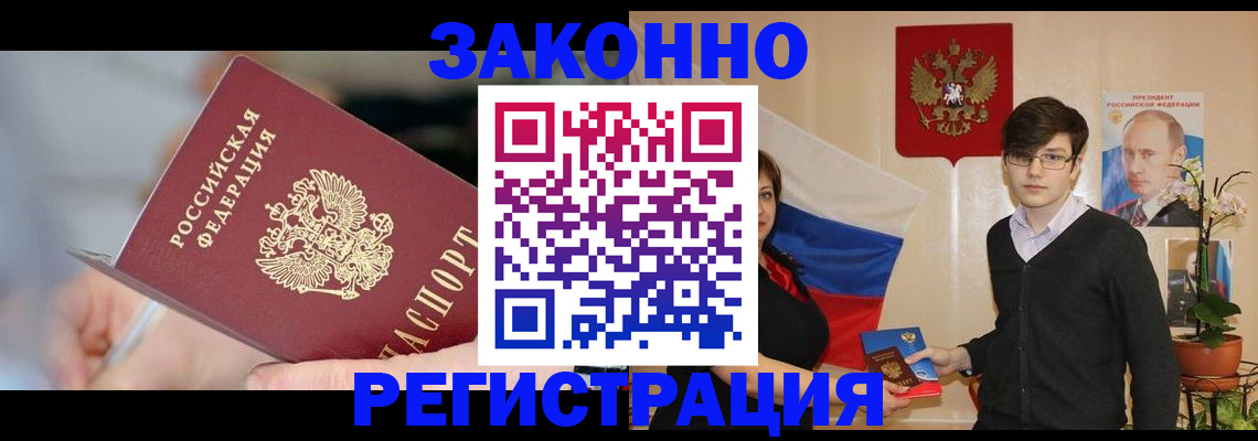 временная регистрация законно в Юже