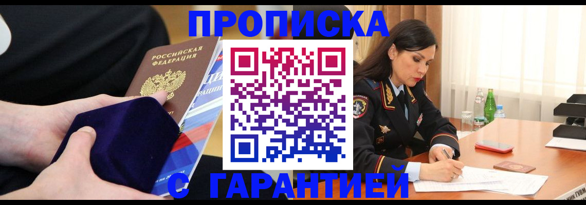 прописка в Юже