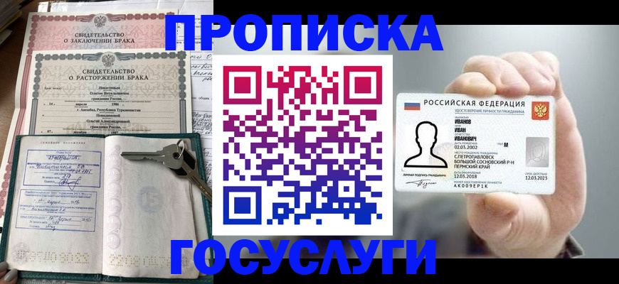 временная регистрация недорого в Юже